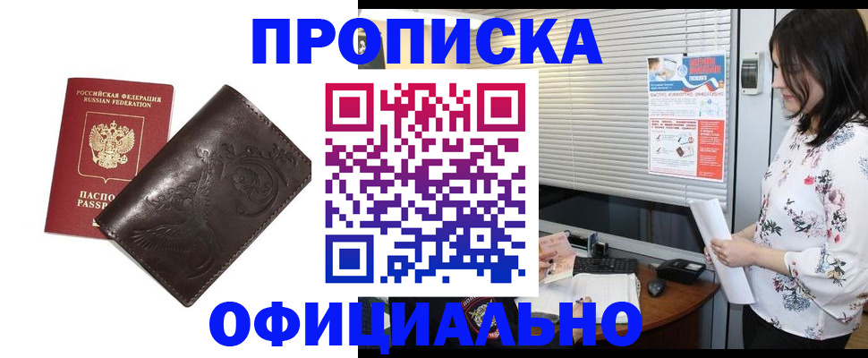 временная регистрация купить в Московской области