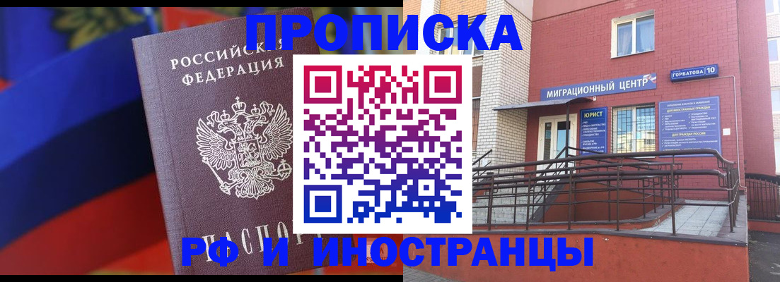 прописка законно в Московской области