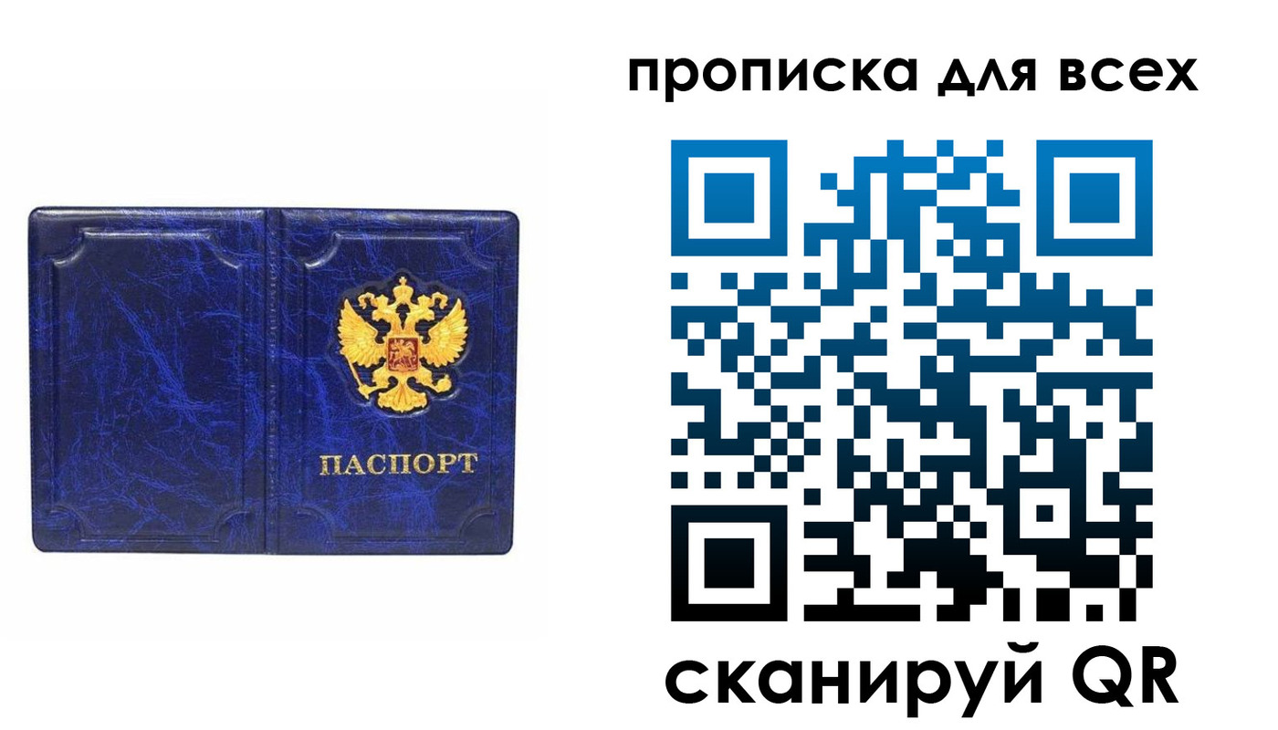 прописка поиск в Московской области
