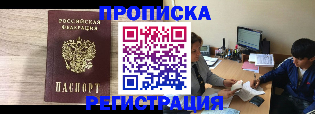 прописка для военкомата в Московской области