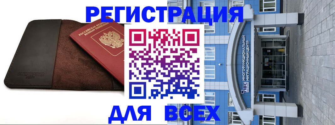 прописка штамп в Московской области