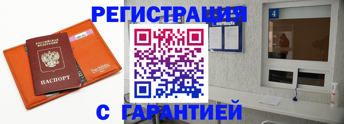 прописка от собственника в Московской области