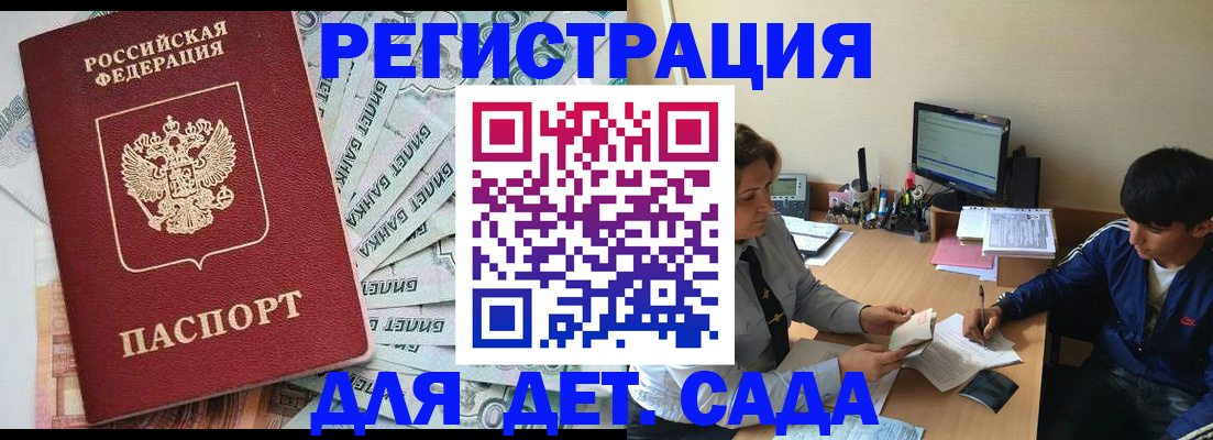 прописка 2025 в Московской области