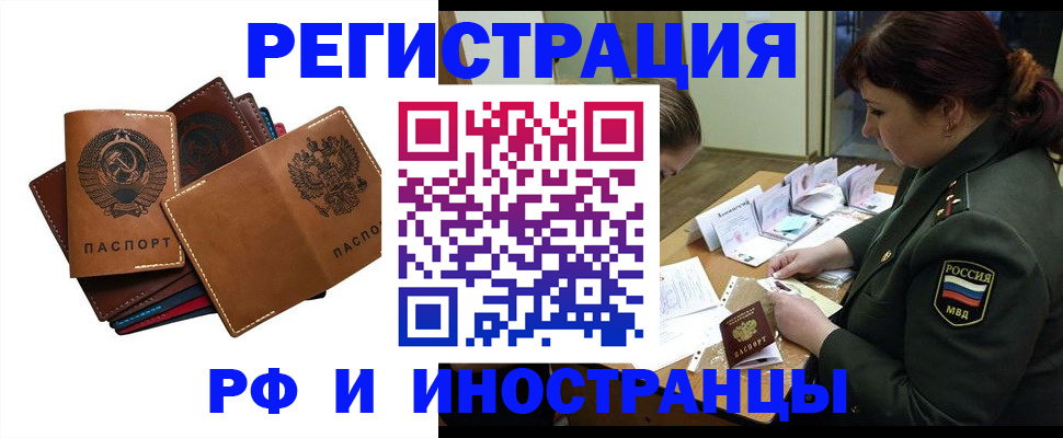прописка для работы в Московской области