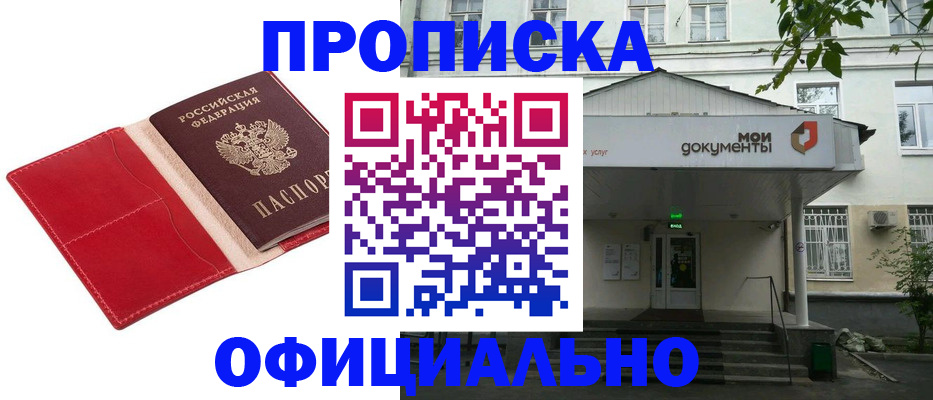 временная регистрация для школы в Московской области