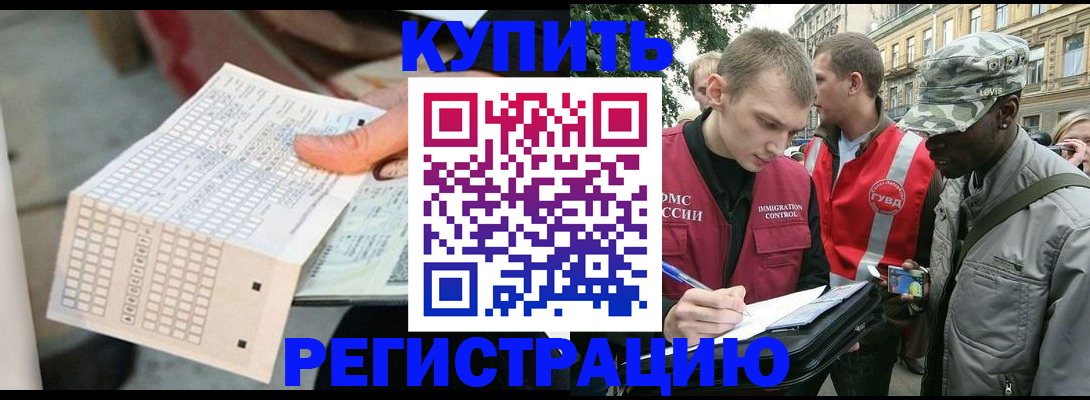 прописка для работы в Московской области